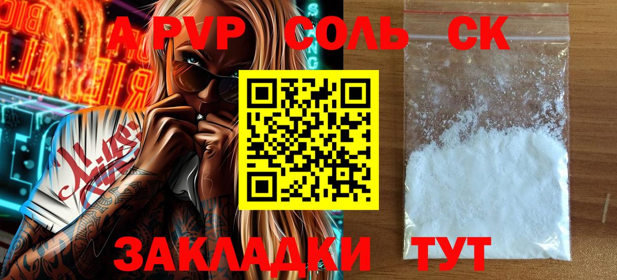 что такое наркотик  Alpha PVP Соль  Alfa_PVP VHQ  Сокол  Вход с VPN  А ПВП Соль 