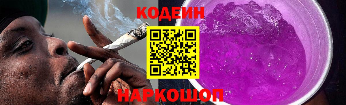 Кодеин Purple Drank  Кодеин напиток Lean (лин)  Сокол  Вход с VPN 