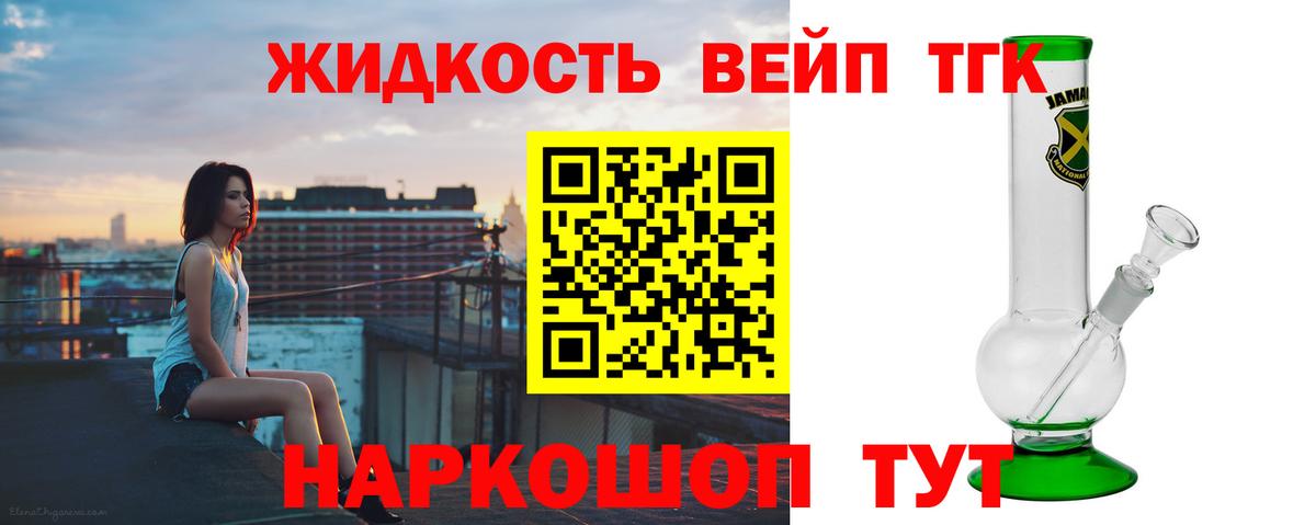 ТГК вейп Сокол